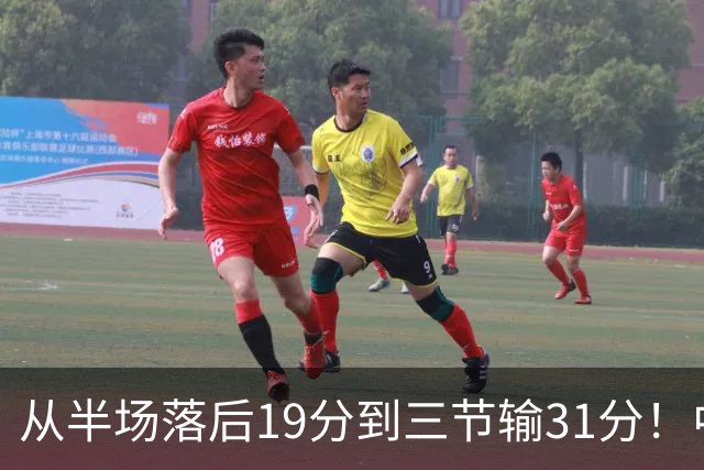 从半场落后19分到三节输31分！中国男篮一溃千里，郭士强束手无策，赶紧下课！